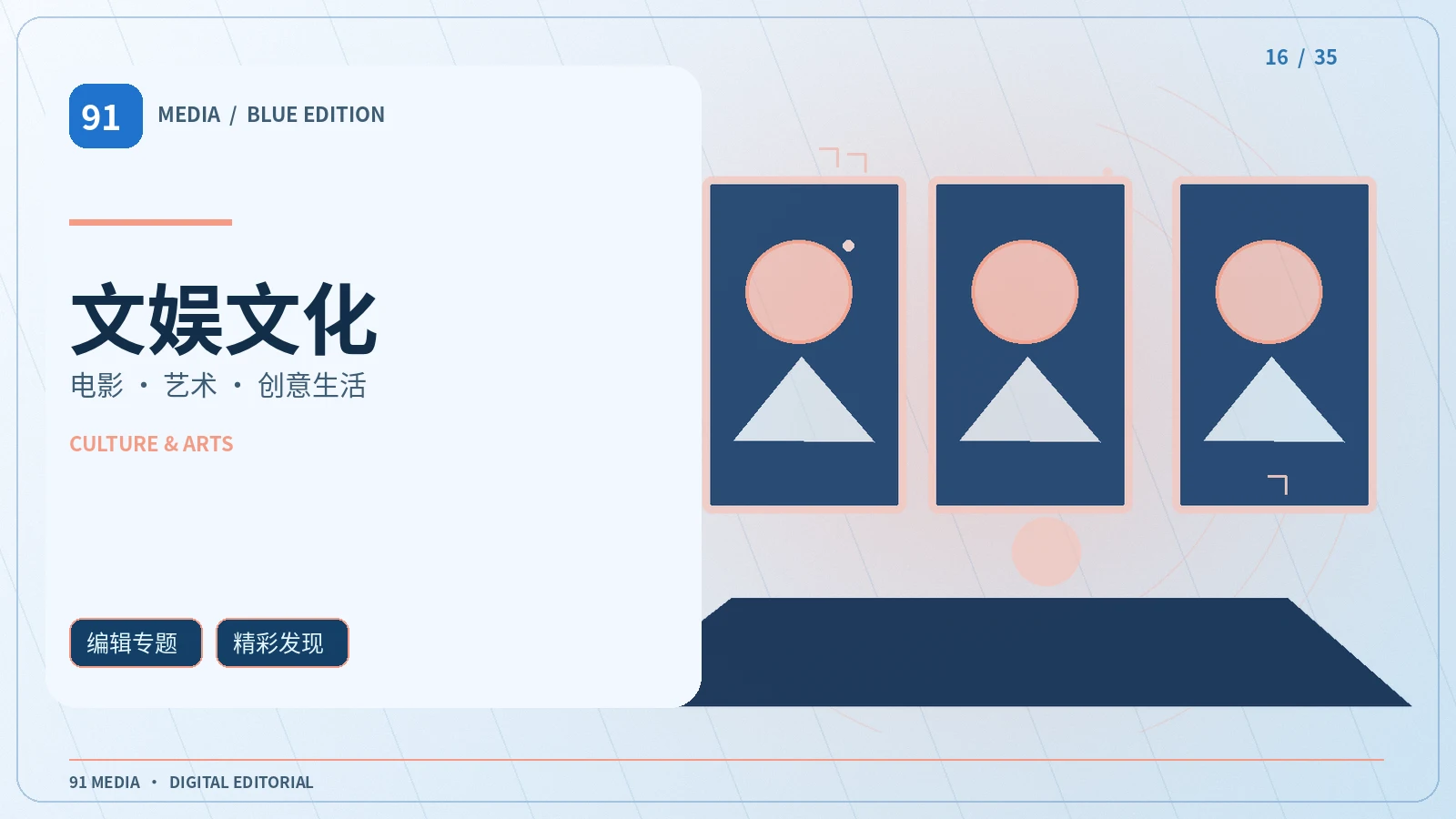 观点阅读栏目配图