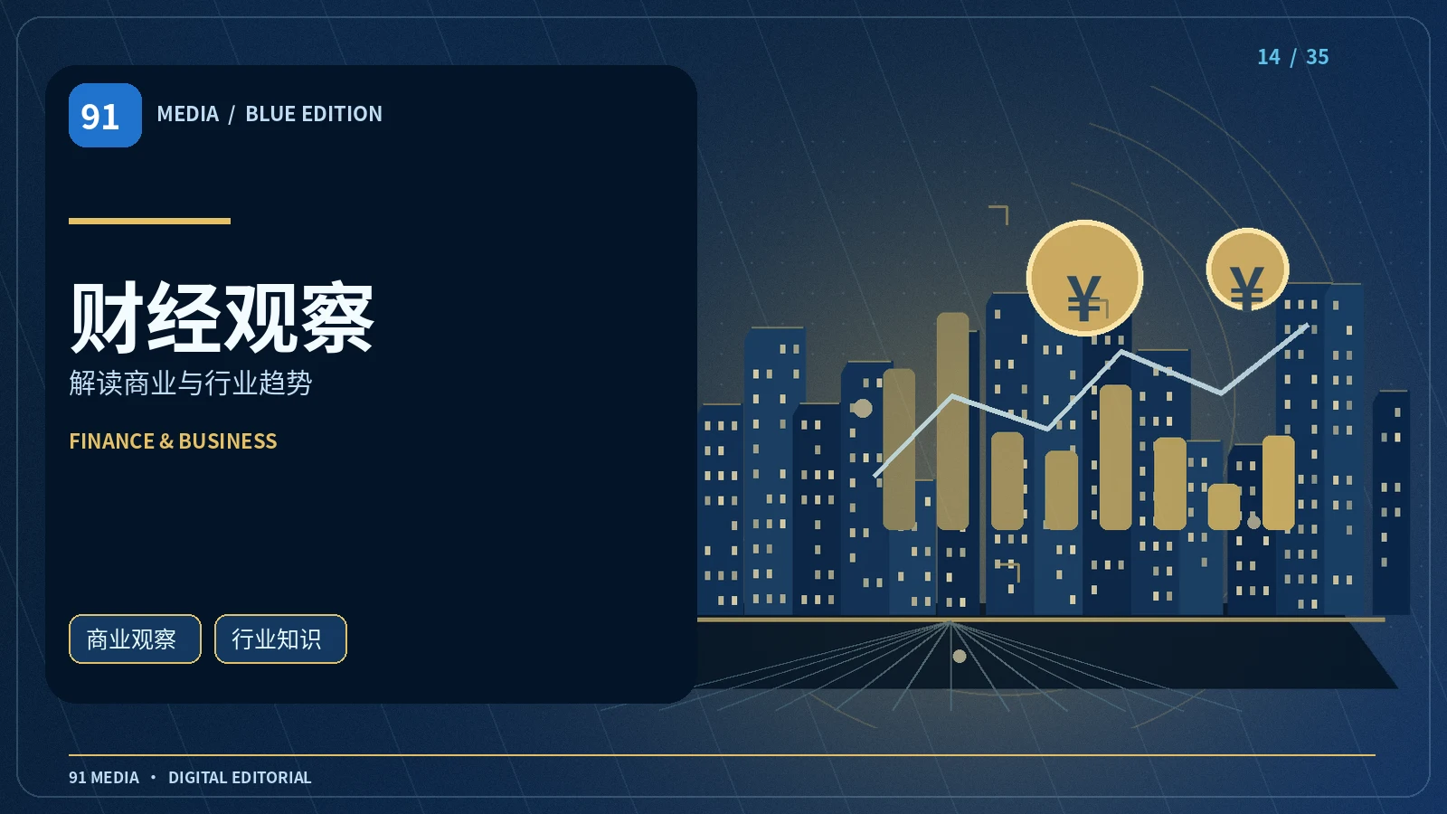 财经观察栏目配图