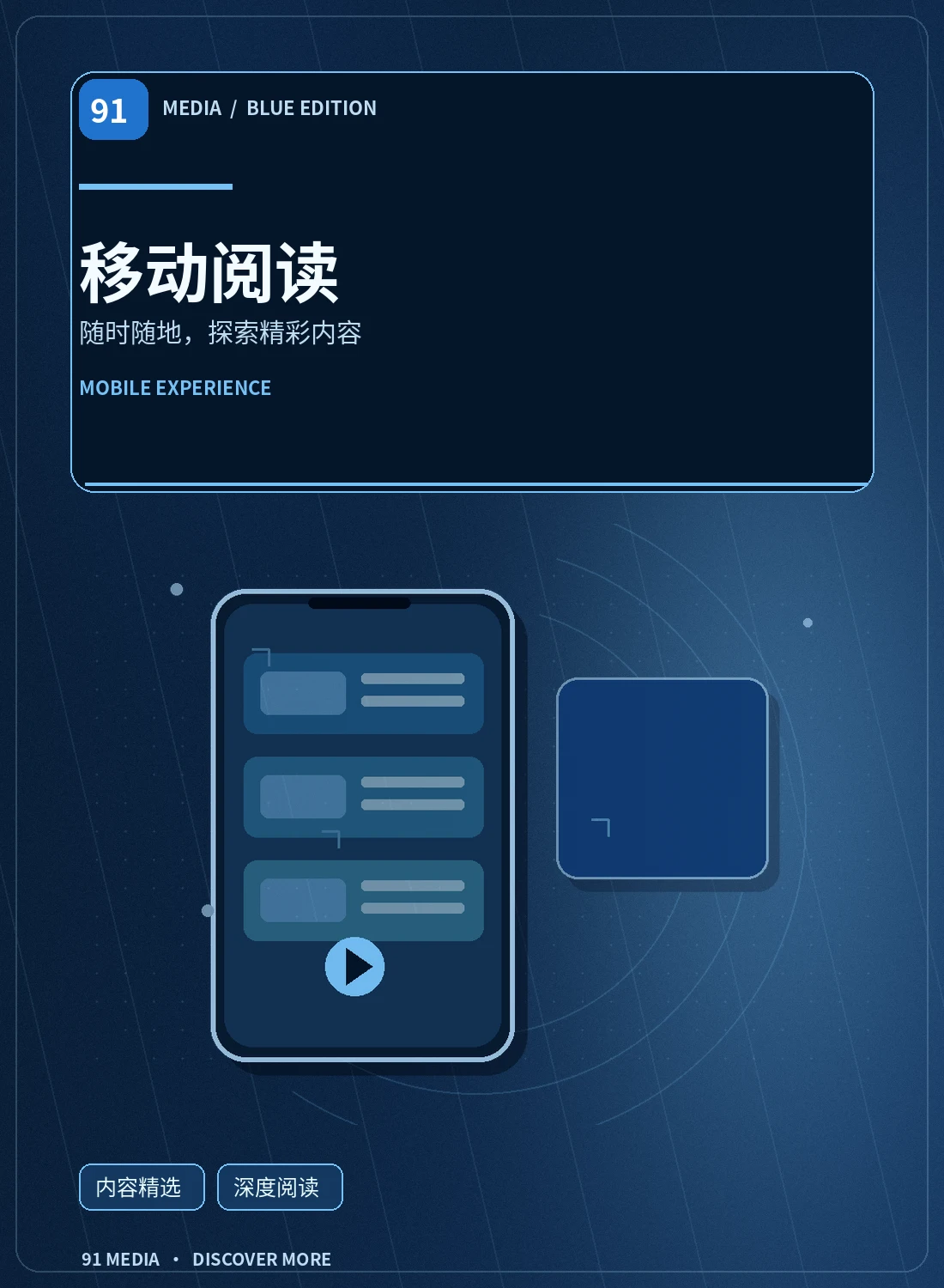移动使用栏目配图